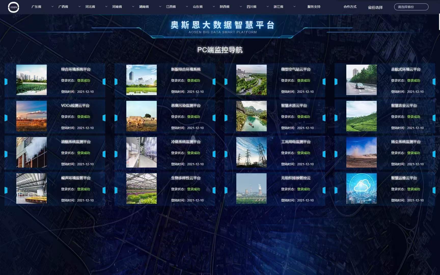 奧斯恩大數(shù)據(jù)平臺(tái)可以保護(hù)環(huán)境嗎？